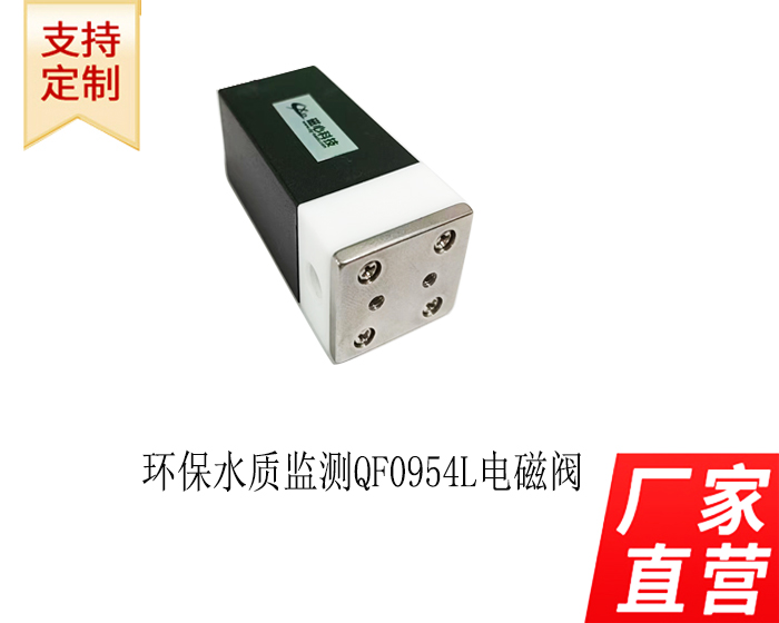 電磁閥
